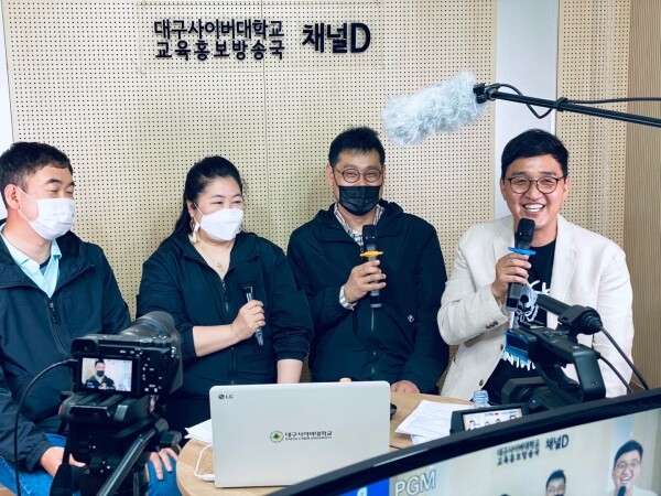 대구사이버대 DCU 랜선 패밀리데이 라이브 방송 장면