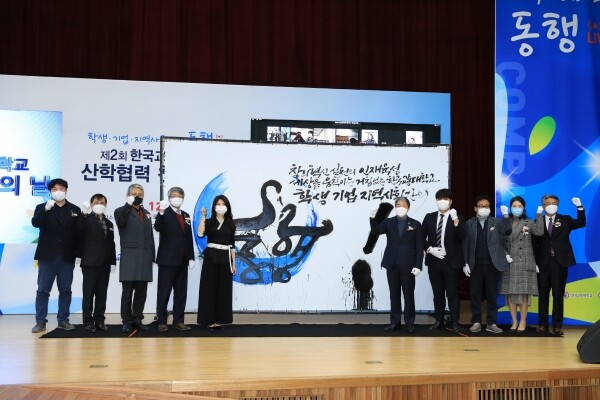 한국교통대 LINC+사업단이 ‘학생·기업·지역사회와의 동행’을 주제로 지난해 12월 마련한 ‘제2회 산학협력 친화의 날’ 개회식. 사진=한국교통대 제공
