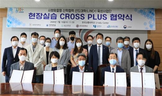 현장실습 CROSS PLUS 협약식에서 협약대학 관계자들이 협약서를 들어보이며 기념촬영하고 있다. 사진=한국교통대 제공