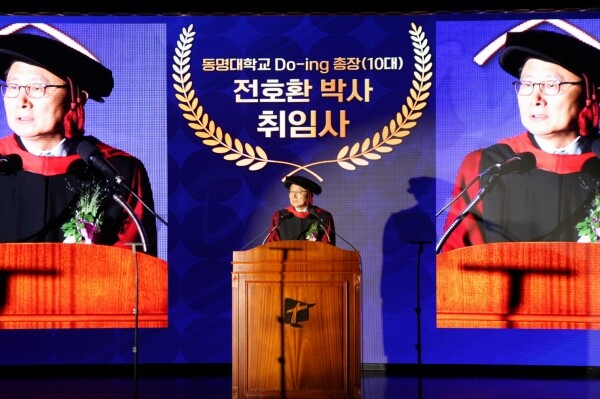 27일 부산 동명대 중앙도서관 대강당에서 열린 동명대 제10대 총장 취임식에서 전호환 신임 총장이 취임사를 하고 있다. 사진=동명대 제공