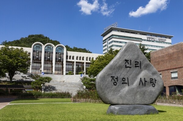 상명대 전경. 사진=상명대 제공