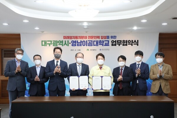 영남이공대는 1일 오후 5시 대구시청 별관 3층 대회의실에서 대구광역시와 미래형자동차분야 전문인력 양성을 위한 상호업무협약을 체결했다. 협약을 마치고 참석자들이 기념촬영을 하고 있다. 사진=영남이공대 제공