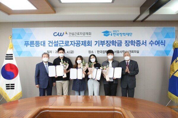 이정우(오른쪽 첫번째) 한국장학재단 이사장과 송인회 건설근로자공제회 이사장(왼쪽 첫번째)이 장학생들과 장학증서 수여식에 참석해 기념촬영 하고 있다. 사진=한국장학재단 제공