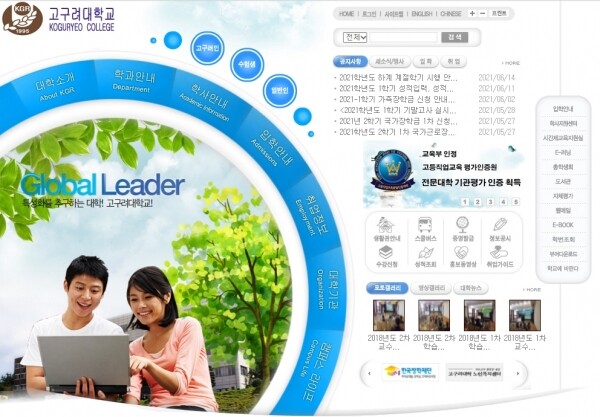 고구려대 홈페이지 캡쳐.