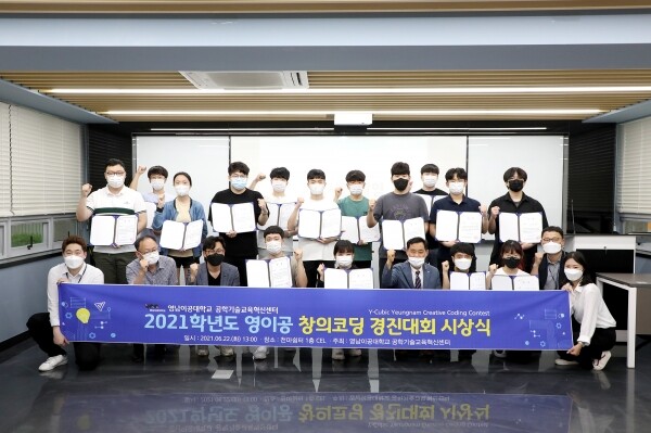 '2021 창의코딩경진대회' 참석자들이 시상식을 마치고 기념촬영을 하고 있다. 사진=영남이공대 제공