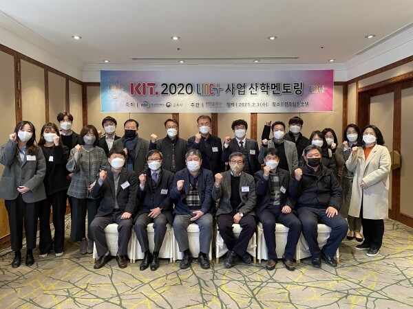 경남정보대 LINC+사업단이 '2020 LINC+사업 산학멘토링'이 끝난 후 기념촬영을 하고 있다.