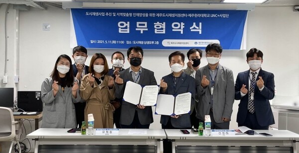 제주한라대 LINC+사업단과 제주도시재생지원센터 관계자들이 '도시재생 추진 및 지역맞춤형 인재 양성을 위한 업무협약'을 체결하고 있다.