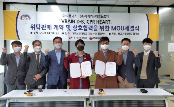 DHC 웰니스와 메이커스테크놀로지의 MOU 체결식