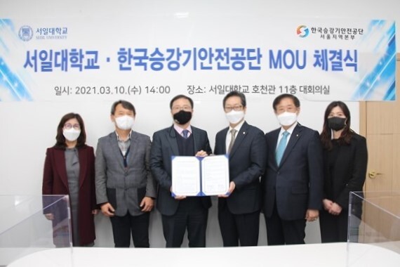 서일대는 지난 3월 10일 한국승강기안전공단과 승강기 분야 인재 양성을 위한 업무협약을 체결했다.