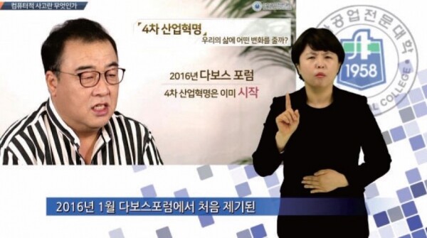 수화로 제작된 컴퓨터정보과 허태성 교수의 스크래치와 스마트 코딩 강좌