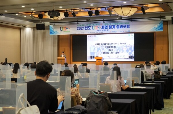 LINC+사업 사회맞춤형학과 중점형 사업단 협의회가 1일 ‘2021년도 LINC+사업협의회 하계 성과포럼’을 열었다. 