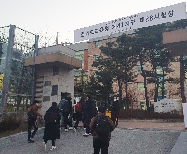 2021학년도 수능을 치르는 학생들이 경기도 성복고에 마련된 시험장에 들어가고 있다. 사진=대학저널