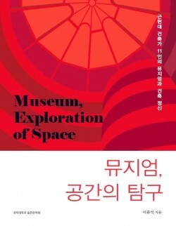 이관석 저 | 352쪽 | 26,000원 | 2021년 6월 30일 | ISBN 788982226991
