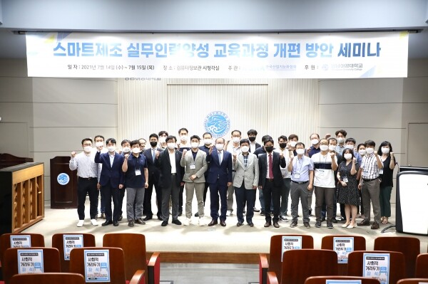 '스마트제조 실무인력양성 교육과정 개편 방안 세미나'에 참석한 이재용 총장 등 관계자들이 기념사진을 촬영하고 있다. 사진=영남이공대 제공