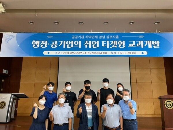 선문대 정부간관계연구소와 한국지방공기업학회 주관으로 열린 '행정공기업의 취업 타겟형 교과개발' 심포지엄 참석자들이 기념촬영하고 있다. 사진=선문대 제공