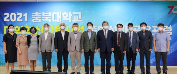 충북대 '2021 대학혁신지원사업 종합성과 공유포럼' 참석자들이 기념촬영을 하고 있다. 사진=충북대 제공