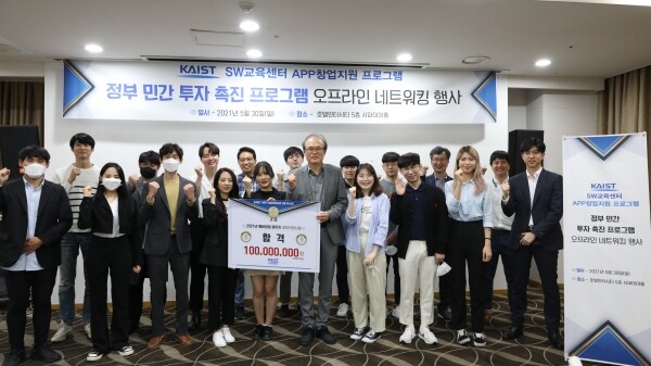 '제1기 KAIST App 창업 지원 프로그램' 참가자들이 한 자리에 모여 기념촬영하고 있다. 사진=KAIST 제공