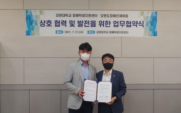 강성훈(왼쪽) 강원대 장애학생지원센터장과 김영철 강원도장애인체육회 사무처장이 업무협약 체결 후 기념촬영을 하고 있다. 사진=강원대 제공