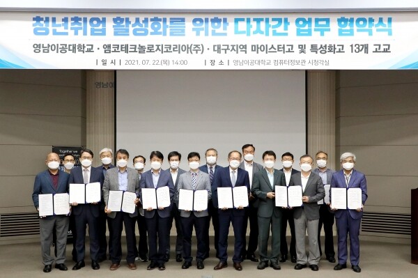 협약식을 마치고 이재용 영남이공대 총장, 김민종 총괄이사, 13개 고등학교 교장선생님이 기념사진을 촬영하고 있다. 사진=영남이공대 제공
