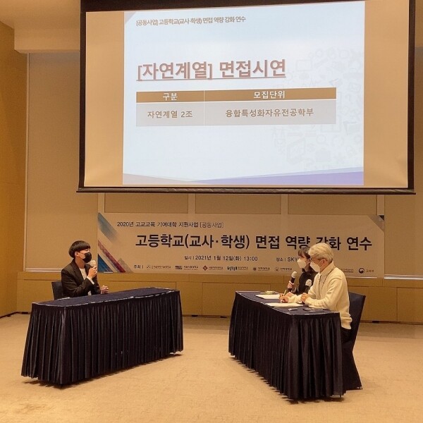 숭실대 입학처가 지난 1월 온라인으로 진행한 '고등학교 교사·학생 면접 역량 강화 및 COVID-19 면접 운영 사례 공유 연수' 모습. 사진=숭실대 제공