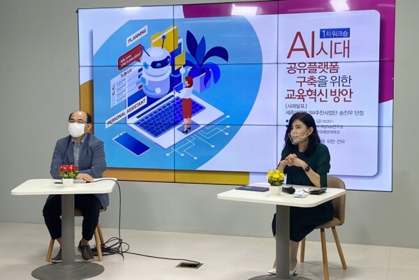 백란 호남대 AI빅데이터연구소장이 온라인으로 교육혁신 방안 워크숍을 진행하고 있다. 사진=호남대 제공