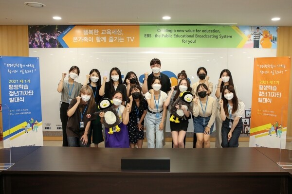 EBS 평생학습 청년기자단이 '제1기 EBS 평생학습 청년기자단 발대식'에서 기념촬영을 하고 있다. 사진=EBS 제공