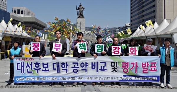 지난 2017년 대학공공성강화를 위한 전국대학구조조정공동대책위원회 주최로 열린 '대선후보 대학 공약 비교 및 평가' 발표 모습. 사진=전국대학노동조합 제공