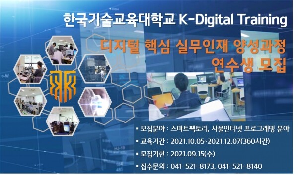 자료=한국기술교육대 제공