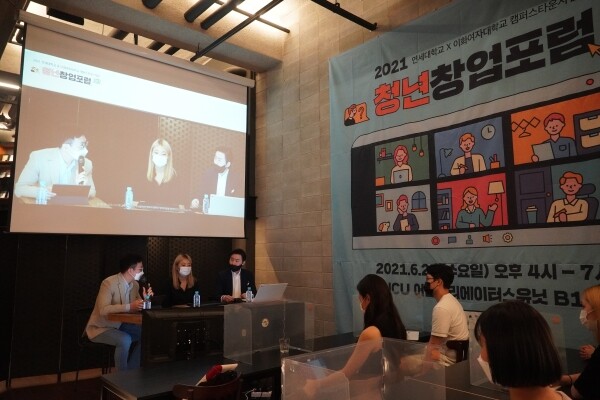 연세대와 이화여대는 지난 6월 서울시와 서대문구 캠퍼스타운사업으로 추진된 '2021 청년창업포럼'을 개최했다. 청년창업포럼 현장 모습. 사진=연세대 제공