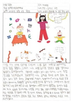 ‘제3회 재외동포 어린이 한국어 그림일기대회’에서 대상을 수상한 베트남 오윤우 어린이의 작품. 자료=교육부 제공