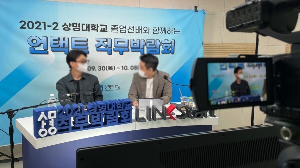 상명대 Live 직무설명회에 참여한 선배가 자신의 직무에 관해 설명하고 있다. 사진=상명대 제공