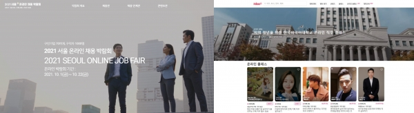 한국외대, 2021 서울 온라인 채용박람회 개최(왼쪽), 온라인 직무 클래스 운영(오른쪽). 사진=한국외대 제공
