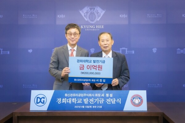 서정섭 동신관유리공업 회장이 경희대에 2억원을 기부했다. 한균태(왼쪽) 총장과 서정섭 회장. 사진=경희대 제공