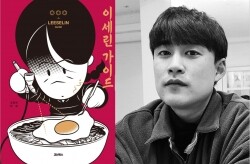 한국영상대 만화웹툰콘텐츠과 졸업생 김득원(오른쪽)씨와 평론주제 작품 ‘이세린 가이드’ 책 표지. 사진=한국영상대 제공