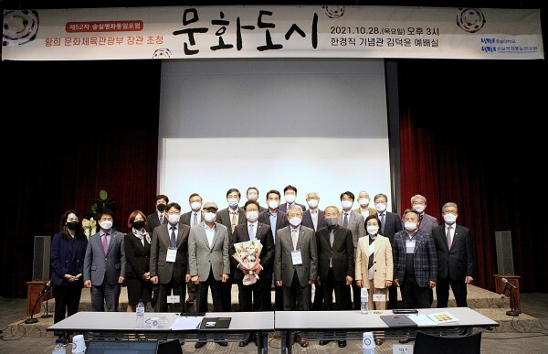 제52차 숭실평화통일포럼에서 참석자들이 기념촬영을 하고 있다.