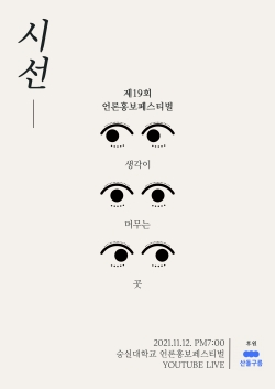 자료=숭실대 언론홍보학과 제공