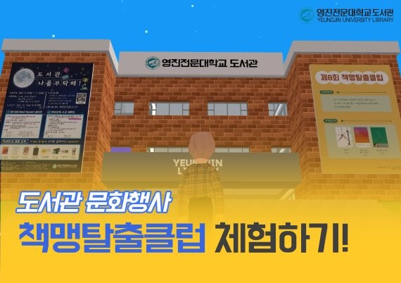 영진전문대의 메타버스 도서관 전경. 사진=영진전문대 제공