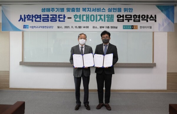 김경태 사학연금 사업본부장과 박종선 현대이지웰 본부장이  기념사진