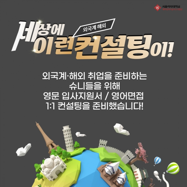 자료=서울여대 제공