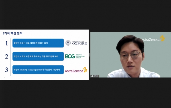 도원웅 아스트라제네카 코리아 상무가 온라인을 통해 취업특강을 진행하고 있다. 사진=한국외대 제공