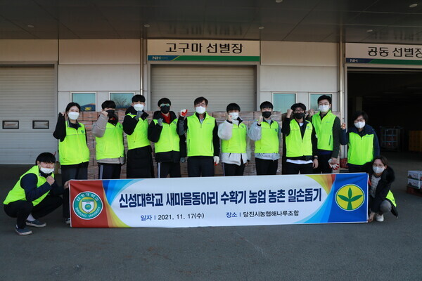 신성대 새마을동아리 회원과 교직원들이 농촌 일손돕기 봉사활동 중 한 자리에 모여 파이팅을 외치고 있다. 사진=신성대 제공