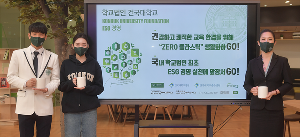 유자은(오른쪽) 학교법인 건국대 이사장이 건국대 학생들과 친환경 캠페인 고고챌린지에 동참하고 있다. 사진=건국대 제공