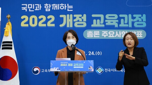 유은혜 부총리 겸 교육부장관이 24일 세종 해밀초등학교에서 개정 교육과정 총론 주요사항을 발표하고 있다. 사진=교육부 제공