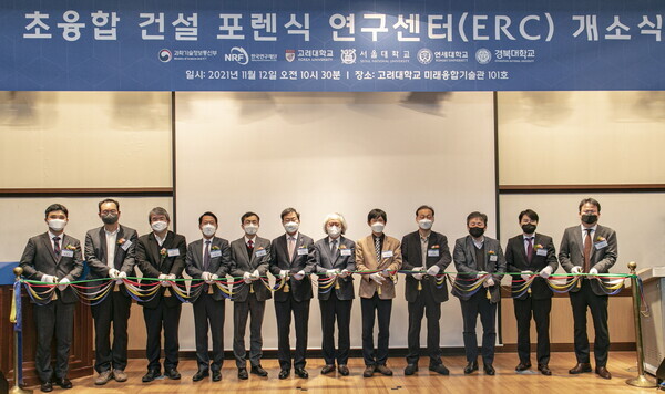 고려대가 11월 12일 진행한 ‘초융합 건설 포렌식 연구센터 개소식’ 장면