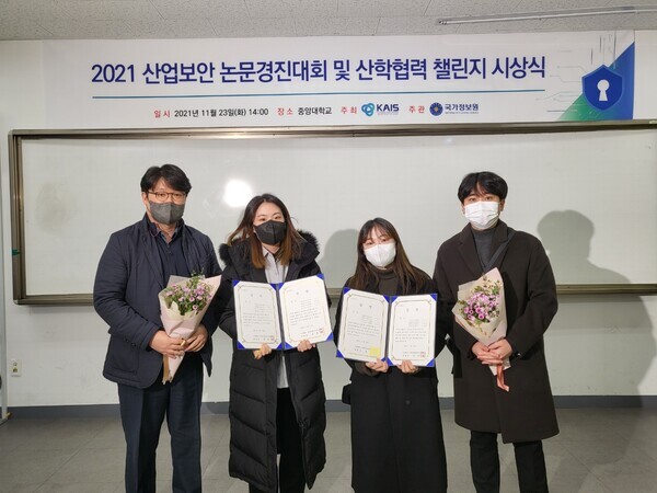 상명대 박원형(맨왼쪽) 교수팀이 지난 23일 '산업보안 논문경진대회 및 산학협력 챌린지'서 금상과 동상을 수상한 후 기념촬영하고 있다. 사진=상명대 제공