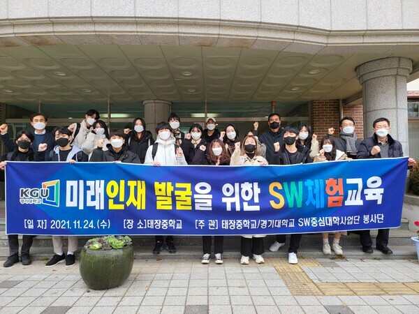 24일 수원 태장중 학생을 대상으로 SW체험교육을 가진 경기대 소프트웨어봉사단 단원들이 한 자리에 모여 기념촬영하고 있다. 사진=경기대 제공