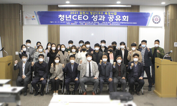 김천대 산학협력단이 주관한 김천시 청년 CEO육성사업 성과 공유회에서 참가자들이 파이팅을 외치고 있다. 사진=김천대 제공