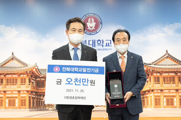 김택수(오른쪽) 경초장학재단 이사장이 전북대 발전기금 5천만원을 기부한 뒤 김동원 총장과 기념촬영하고 있다. 사진=전북대 제공