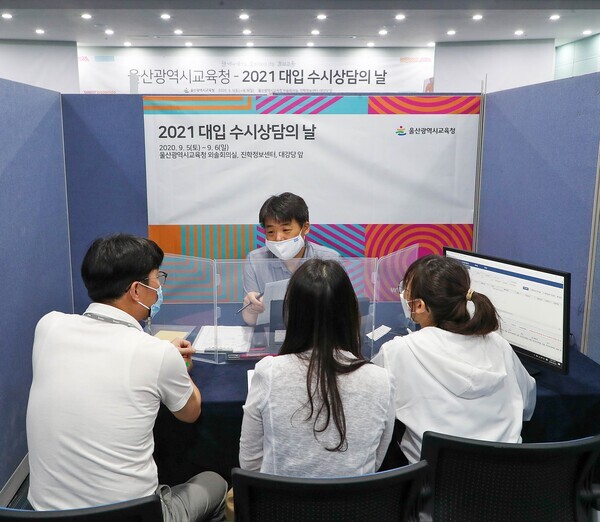 지난 8월 10일부터 11일까지 열린 울산시교육청 수시상담의 날 행사에 방문한 수험생이 울산시입학사정관과 입시 상담을 하고 있다. 사진=울산시교육청 제공
