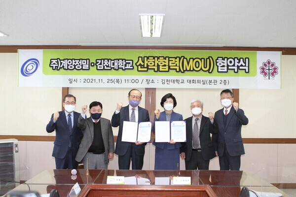 윤옥현 김천대 총장과 계양정밀 대표 등 관계자들이 모빌리티분야 전문인력 양성을 위한 업무협약을 체결하고 파이팅을 외치고 있다. 사진=김천대 제공